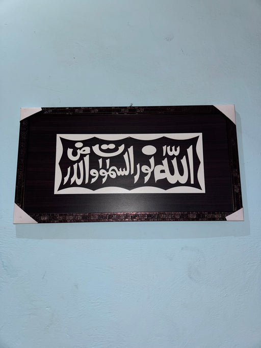 Islamic Calligraphy Wall Art Plaque