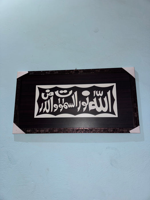 Islamic Calligraphy Wall Art Plaque