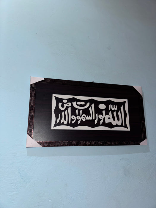 Islamic Calligraphy Wall Art Plaque