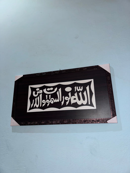 Islamic Calligraphy Wall Art Plaque