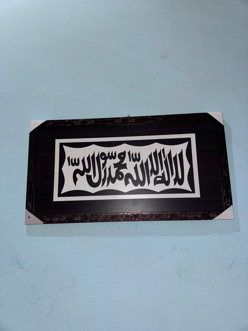 Shahada Calligraphy Wall Frame
