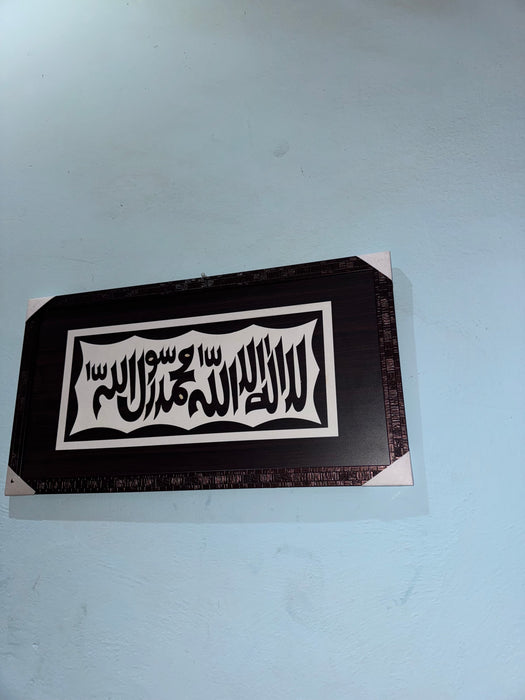 Shahada Calligraphy Wall Frame