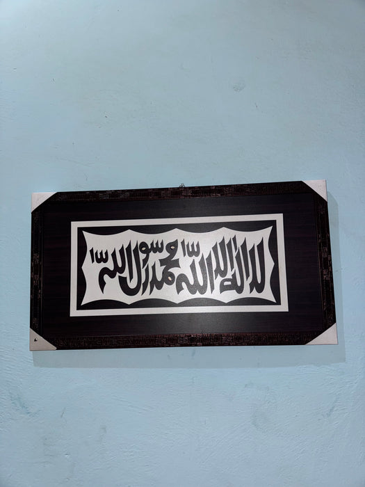 Shahada Calligraphy Wall Frame