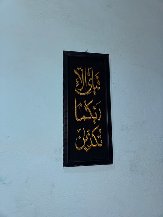 Quranic Verse Calligraphy Wall Frame