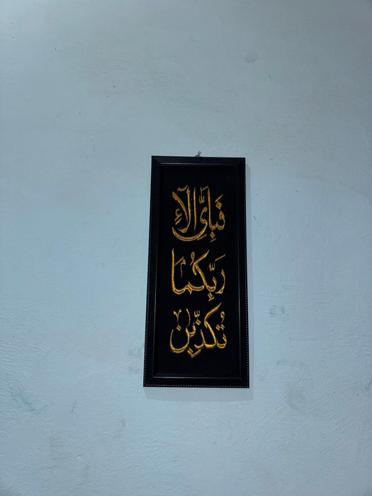 Quranic Verse Calligraphy Wall Frame