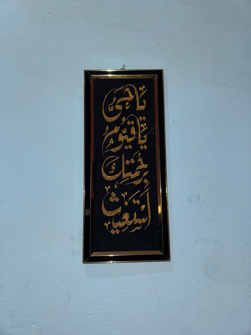 Islamic Calligraphy Wall Frame/Quranic Verse Wall Art