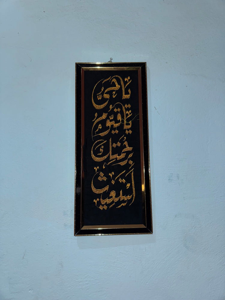 Islamic Calligraphy Wall Frame/Quranic Verse Wall Art