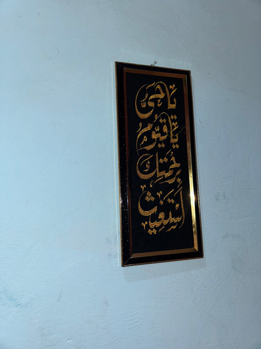 Islamic Calligraphy Wall Frame/Quranic Verse Wall Art