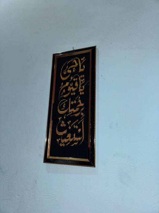Islamic Calligraphy Wall Frame/Quranic Verse Wall Art