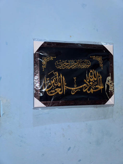Islamic Calligraphy Wall Frame