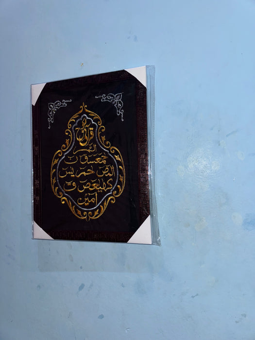 Quranic Verse Wall Art