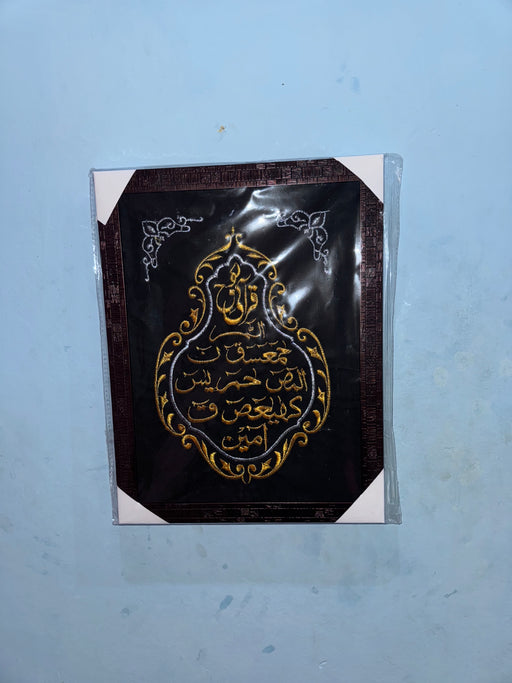 Quranic Verse Wall Art