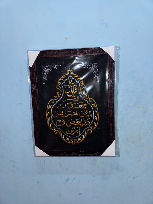Quranic Verse Wall Art