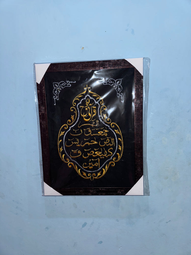 Quranic Verse Wall Art