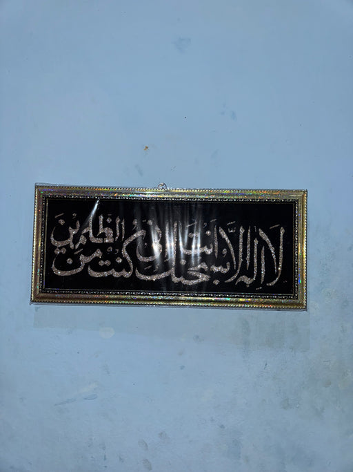 Quranic Calligraphy Wall Art