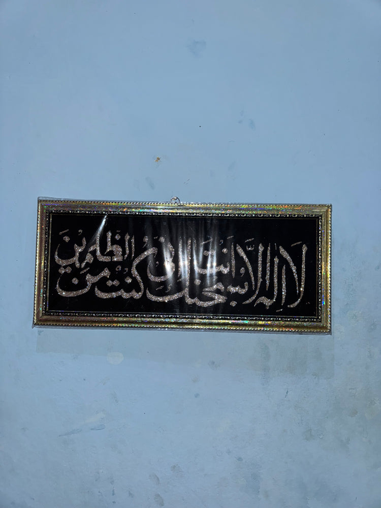 Quranic Calligraphy Wall Art