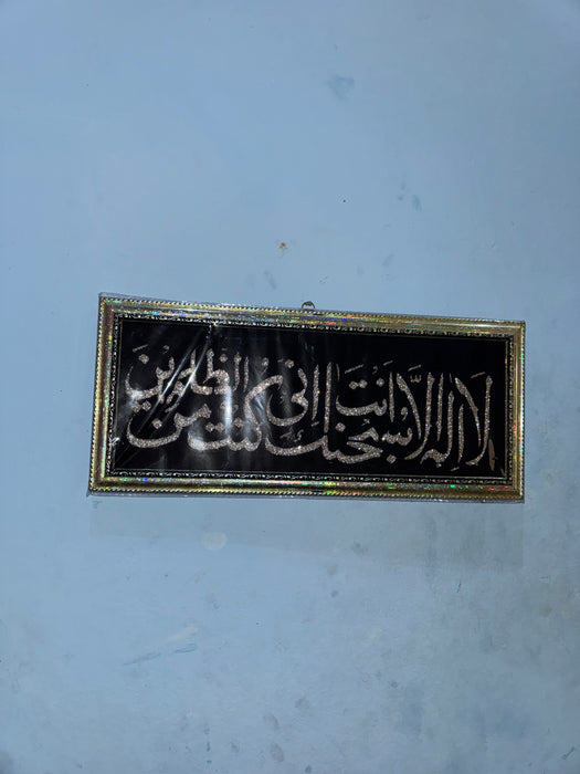 Quranic Calligraphy Wall Art
