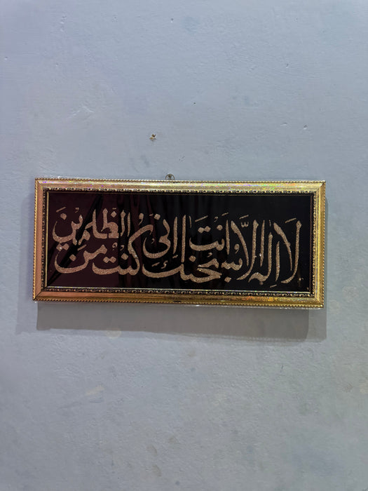 Quranic Calligraphy Wall Art