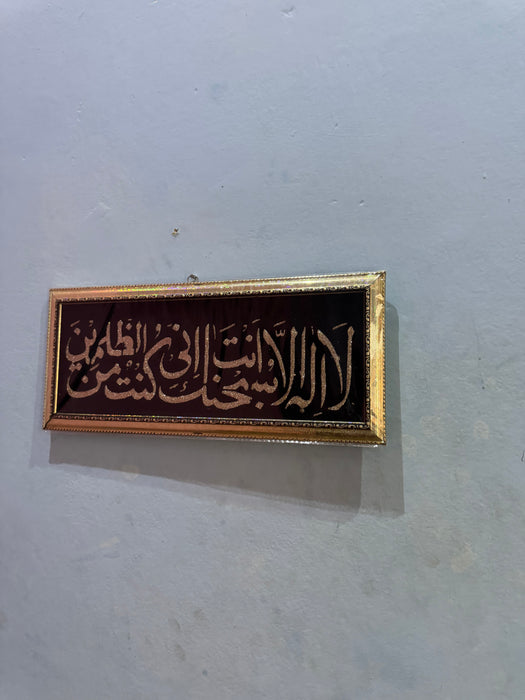 Quranic Calligraphy Wall Art