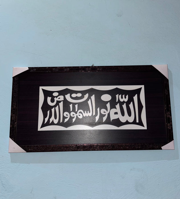 Islamic Calligraphy Wall Art Plaque